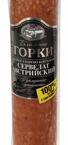 Колбаса варено-копченая Сервелат Австрийский ТМ Ближние горки 