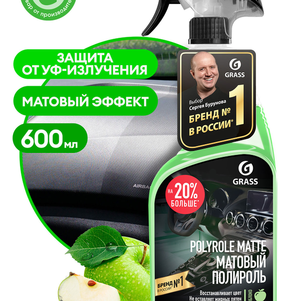 Полироль для пластика Grass Яблоко