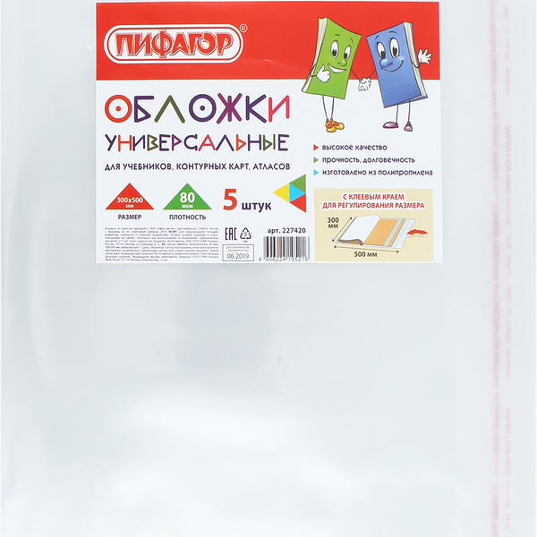Обложки ПИФАГОР для учебников, контурных карт, атласов, универсальные, 5шт