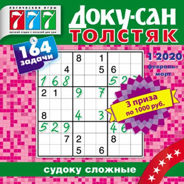 Журнал 777 Доку-сан Толстяк