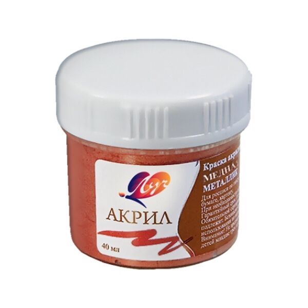 Краска акрил металлик медная, банка 40 мл  23С 1472-08