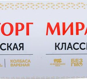 Колбаса Мираторг Классическая Вареная