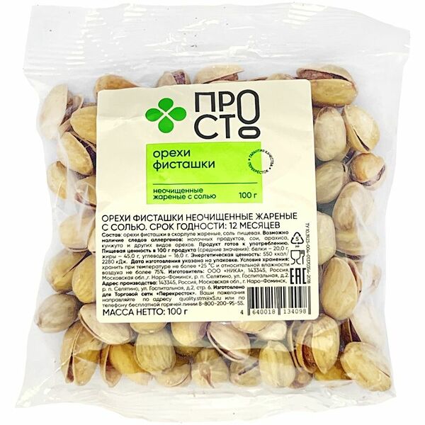 Фисташки Пр!ст солёные жареные 100 г