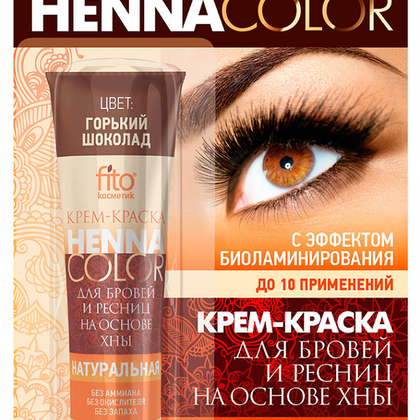 Крем-краска для бровей и ресниц Henna Color, цвет горький шоколад, туба