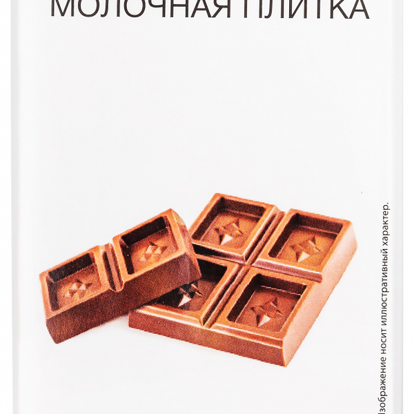 Шоколад Каждый День молочный