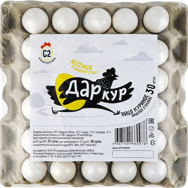 Яйцо куриное ДАР КУР С2, 30 шт.
