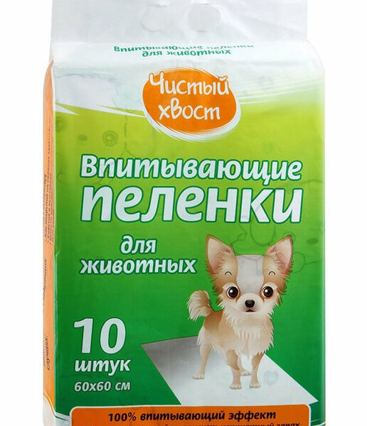 Чистый хвост впитывающие пеленки для животных 60х60см 10шт