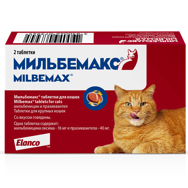 Таблетки от гельминтов Мильбемакс со вкусом говядины для крупных кошек, 2 таблетки