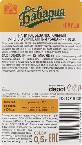

Напиток безалкогольный Бавария Груша сильногазированный 500 мл