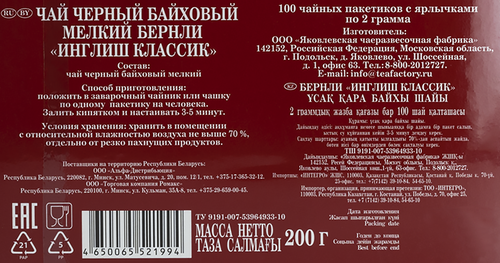 

Чай черный Bernley English Classic 100 пакетиков 200 г дизайн упаковки в ассортименте