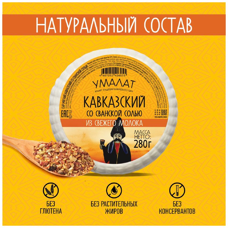 

Сыр Кавказский Умалат со сванской солью 40% 280 г