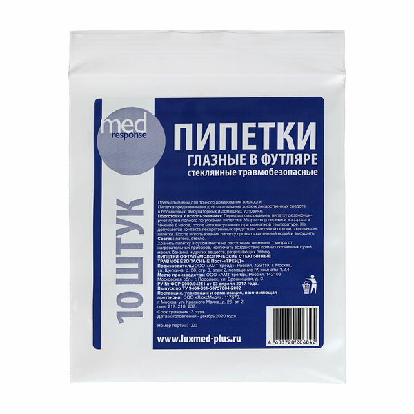 Пипетка глазная травмобезопасная стекло 10 шт