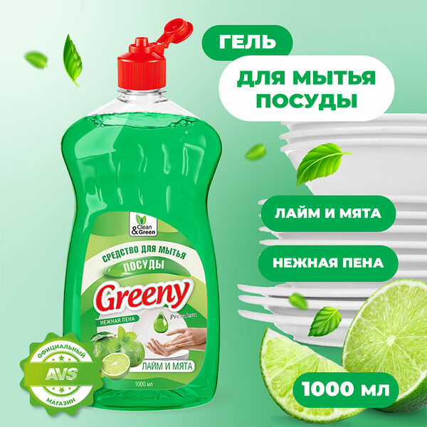 Средство для мытья посуды Greeny Premium 1000 мл Clean&Green CG8132