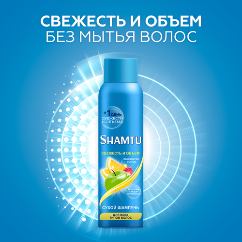 

Шампунь сухой для всех типов волос Shamtu Свежесть и объём 150 мл