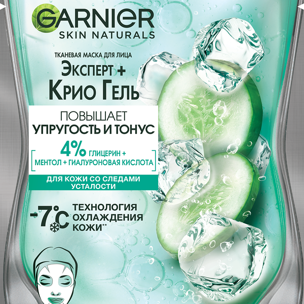 Маска тканевая Garnier Эксперт + Крио Гель 27 г