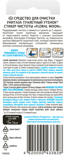 

Средство Туалетный утенок для очистки унитаза Floral Moon 3 шт.