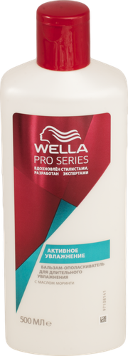 

Бальзам для волос Wella Pro Series Активное Увлажнение для сухих волос 500 мл