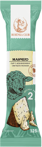 Сыр полутвердый Burenka Club Манчего с добавлением овечьего молока 45% 125 г