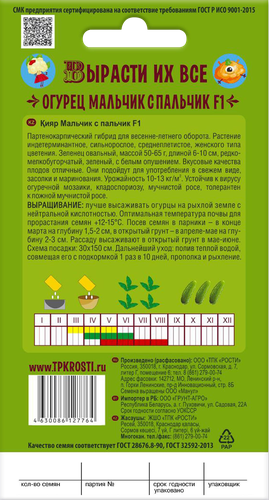 

Семена СКАЗКИ НА ГРЯДКЕ Огурец Мальчик с пальчик F1, Арт. 117482, 10шт