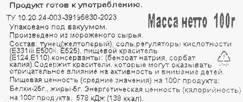 

Тунец Три кита желтоперый холодного копчения ломтики 100 г