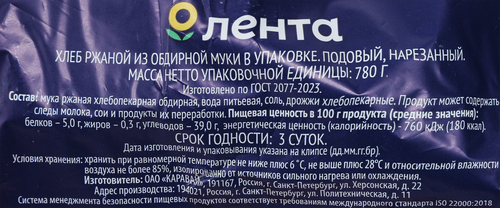 

Хлеб подовый Лента ржаной, в нарезке