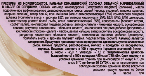 

Кальмар Командорский Наше производство в масле со специями, 200г