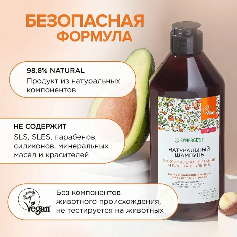 

Шампунь для волос Synergetic Максимальное питание и восстановление бессульфатный 400 мл