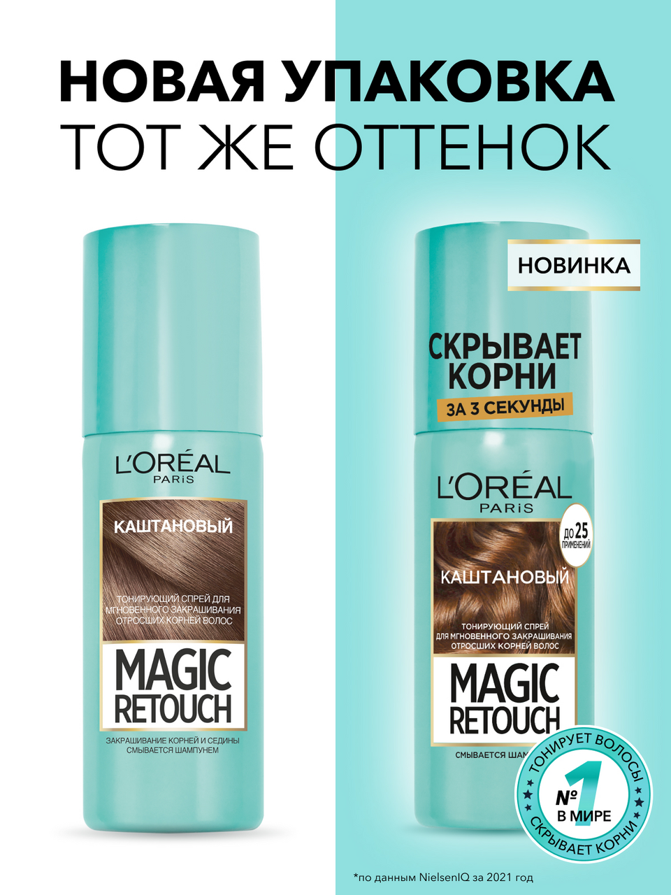 

Тонирующий спрей L'Oreal Paris Magic Retouch Каштановый для мгновенного закрашивания отросших корней 75 мл