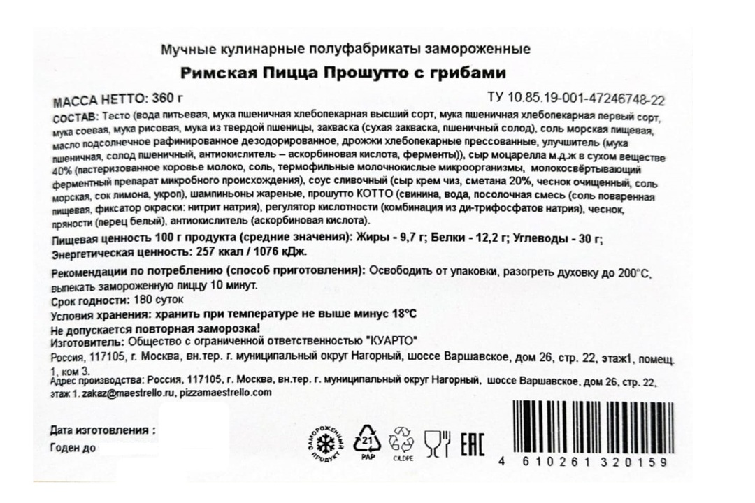 

Пицца Maestrello Римская прошутто с грибами 360 г