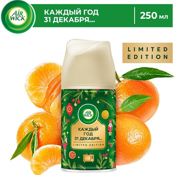 Сменный баллон для Air Wick Freshmatic Pure Сочный апельсин и грейпфрут 250мл