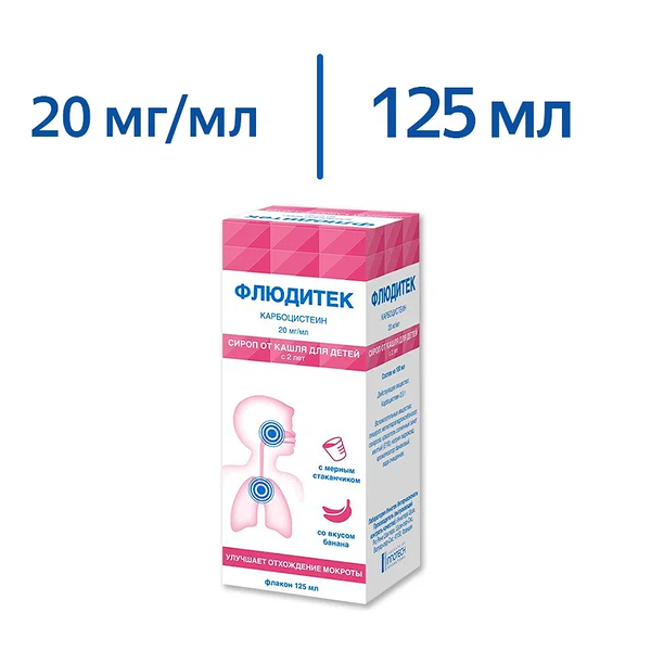 Флюдитек сироп 20 мг/мл для детей 125 мл