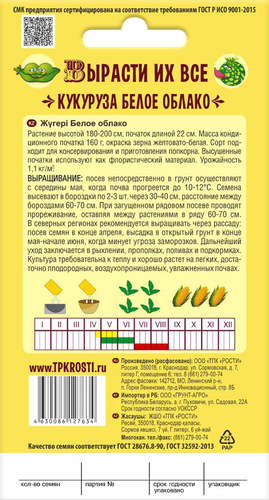 

Семена СКАЗКИ НА ГРЯДКЕ Кукуруза Белое облако, Арт. 117451, 5г