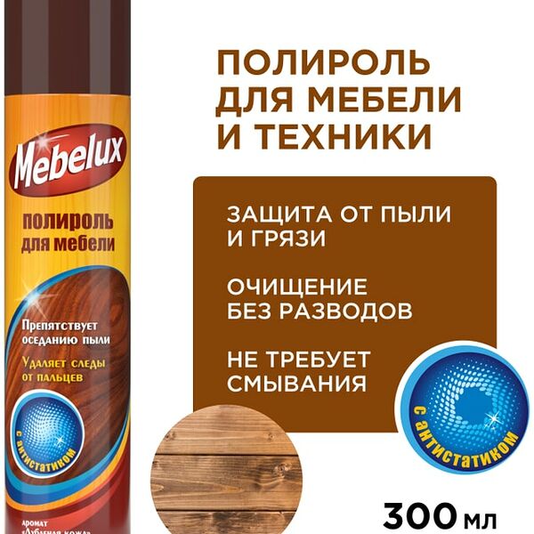 Полироль для мебели Mebelux с антистатиком 300мл
