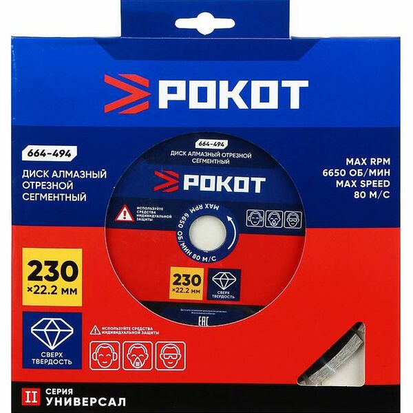 Рокот диск алмазный отрезной сегментный 230х22,2мм (мокрая и сухая резка) бетон,кирпич,известняк.