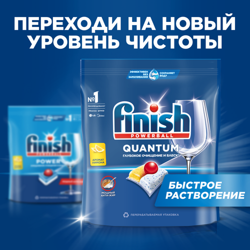 

Таблетки для посудомоечной машины безфосфатные Finish Quantum Лимон, 60 шт