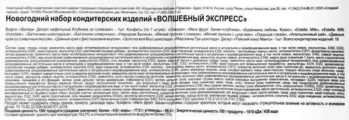 

Подарок новогодний КФ ПЕРМСКАЯ Волшебный экспресс, 300г