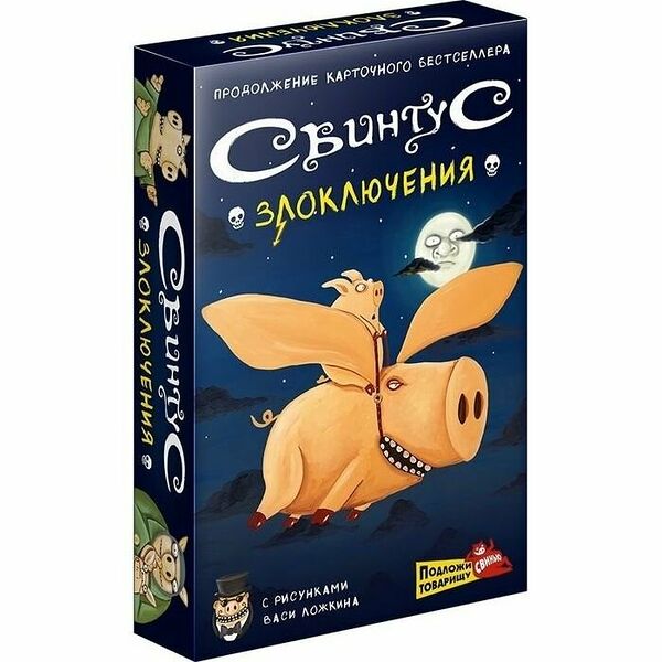 Игра Hobby world Свинтус злоключения настольная 