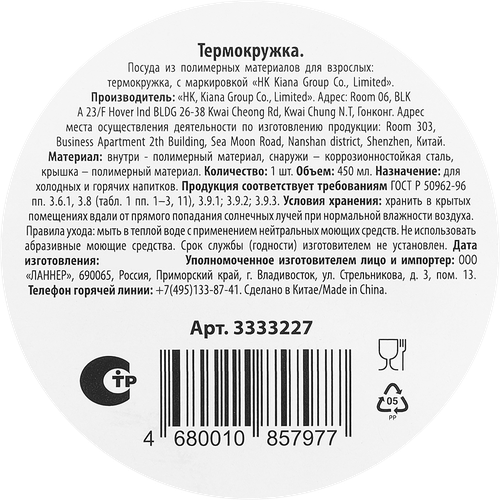 

Термокружка для взрослых HK Kiana Group 450 мл, из полимерных материалов, арт. 3333227 дизайн в ассортименте
