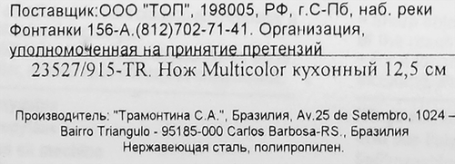 

Нож для мяса Tramontina Multicolor, 12.5 см
