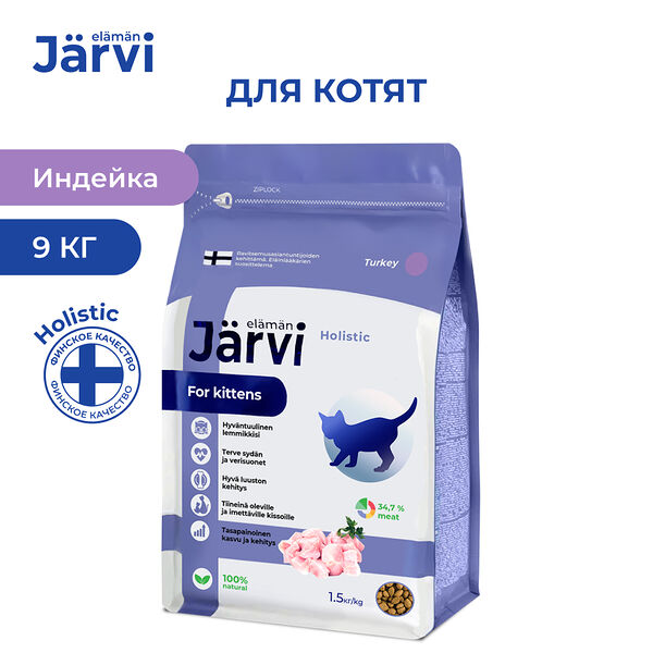 Jarvi сухой полнорационный корм для котят Индейка, 1,5 кг. упаковка 6 шт