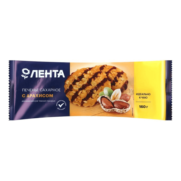 Печенье сахарное ЛЕНТА с арахисом декорированное темной глазурью