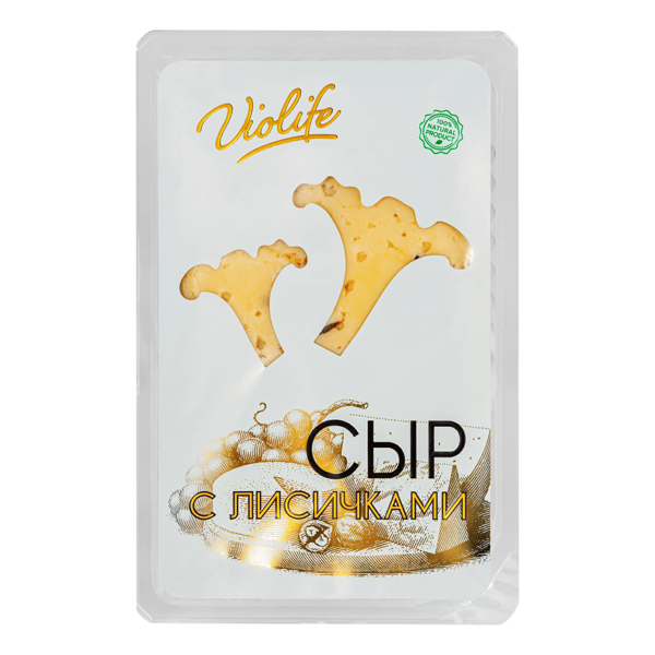 Сыр VIOLIFE с лисичками полутвердый фасованный 45% нарезка 125г