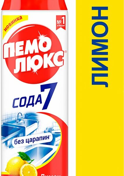 Чистящее средство Пемолюкс Лимон 480г