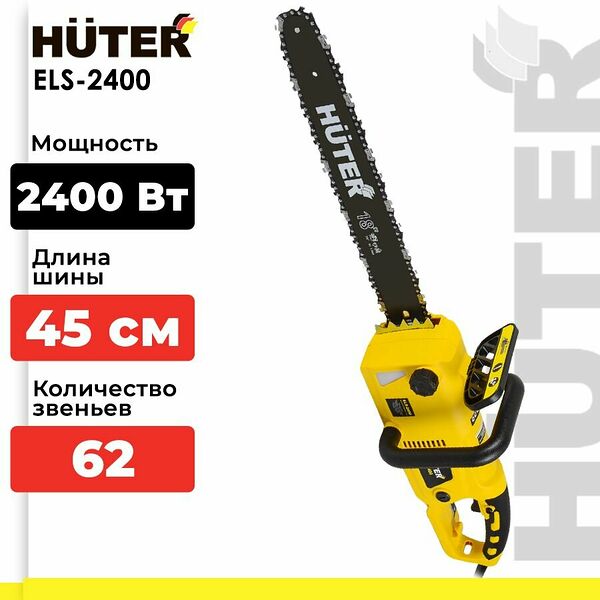 Электропила Huter ELS-2400, жёлтая, 2400 Вт, длина шины 45см, с тормозом цепи