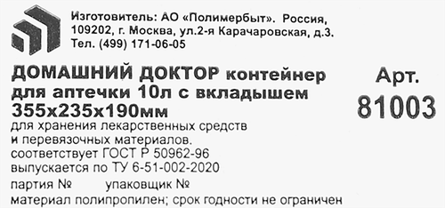 

Контейнер для аптечки ПОЛИМЕРБЫТ Домашний доктор с вкладышем 35,5х23,5х19см 10л, Арт. C81003
