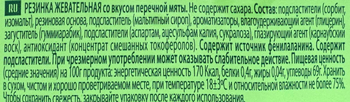 

Жевательная резинка Check's Перечная мята без сахара 34 г