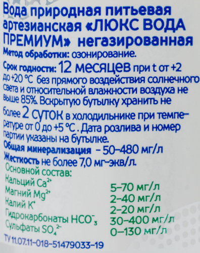 

Вода артезианская Люкс вода Премиум природная негазированная 500 мл