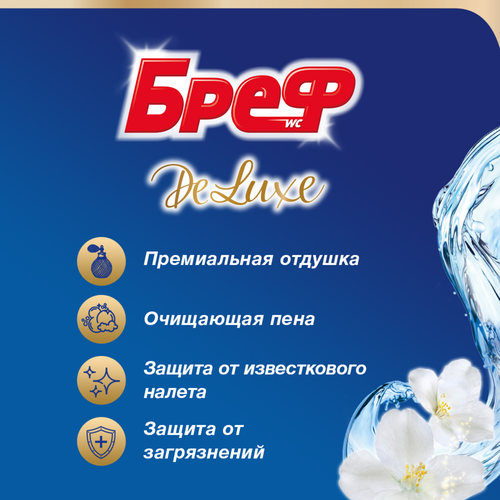 

Туалетный блок Бреф Deluxe Пленительный Жасмин 2 шт