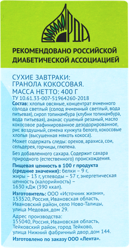 

Гранола ЛЕНТА LIFE с кокосом, без сахара, 400г