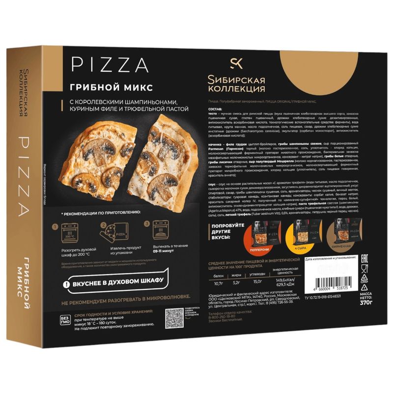 

Пицца замороженная Сибирская коллекция Original Грибной Микс 370 г